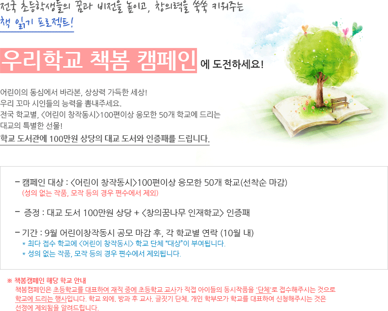 우리학교 책봄캠페인